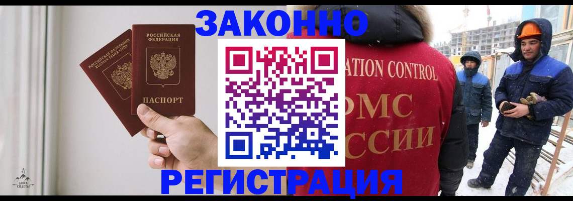 временная регистрация законно в Дивногорске