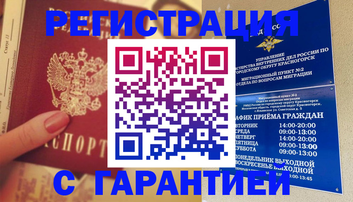 временная регистрация законно в Дивногорске