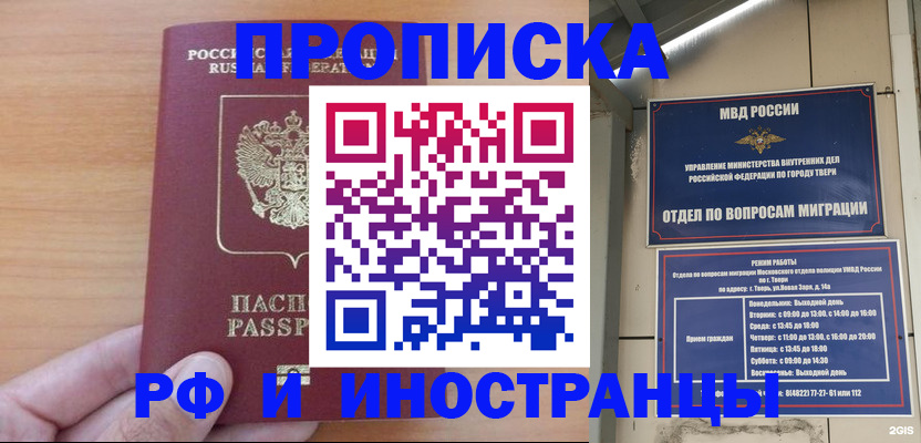 прописка 2025 в Дивногорске