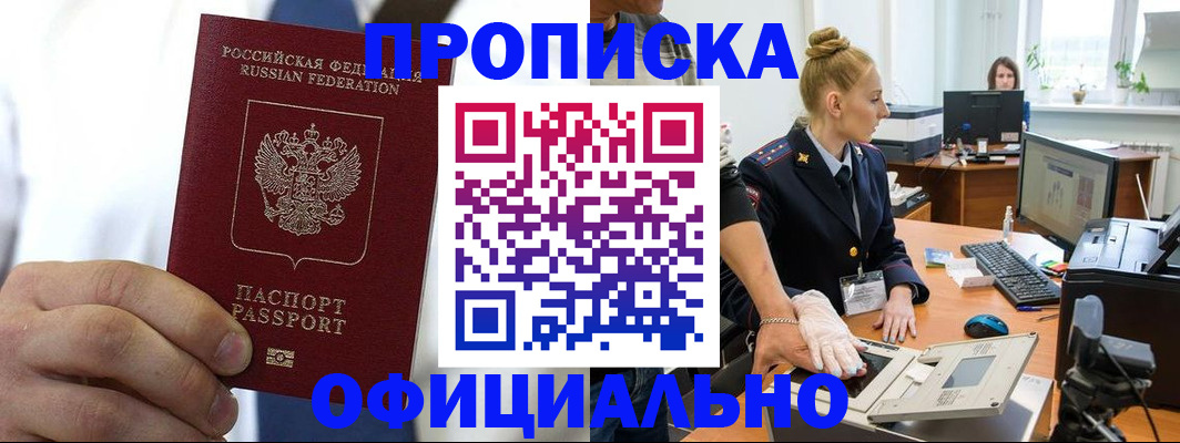 прописка для школы в Дивногорске